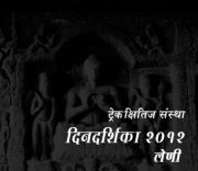TreKshitiZ Calendar 2012